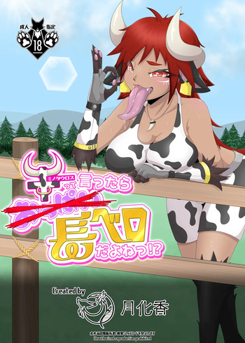 When you say cow, you mean a long tongue, right? cover