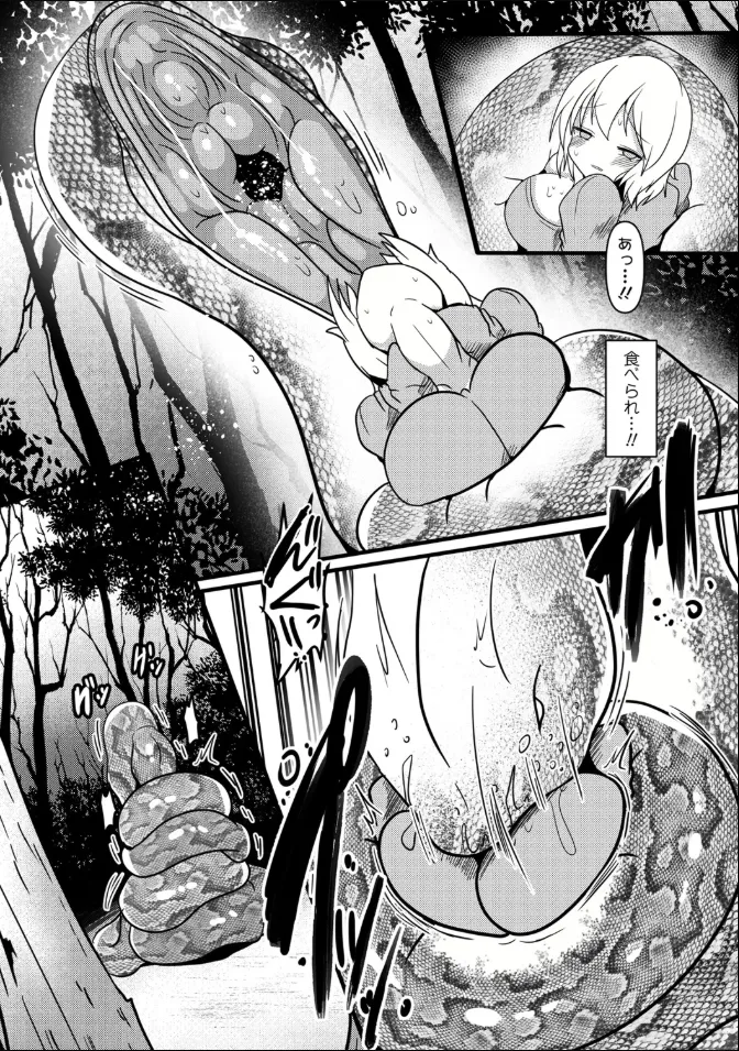 深緑の捕食者 page 5 full