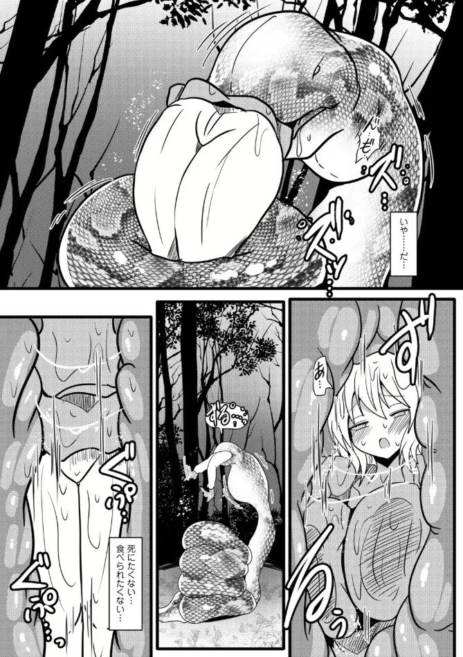 深緑の捕食者 page 8 full