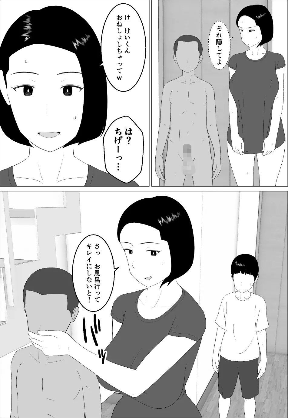 Masegaki Oikko ni Okasareru Mama 2 page 7 full
