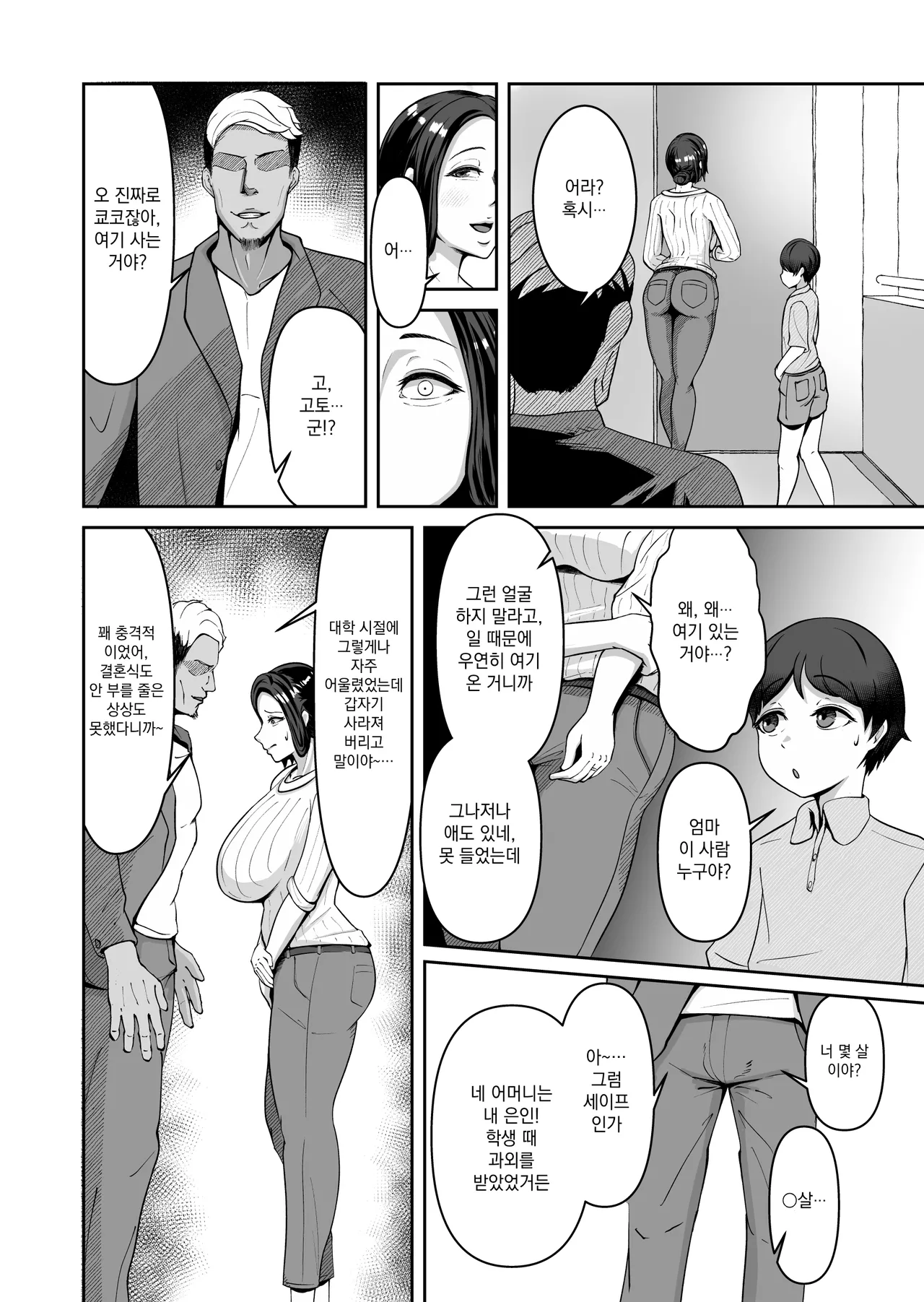 Okaa-san, Modosaremashita page 3 full