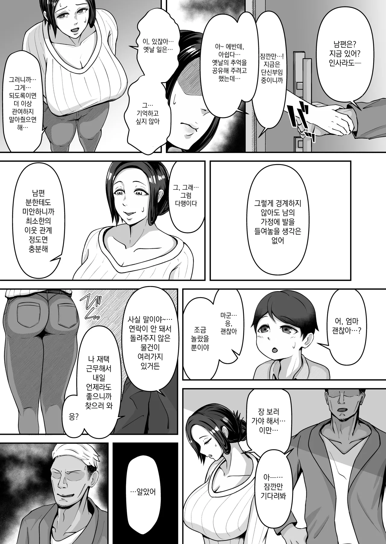 Okaa-san, Modosaremashita page 4 full