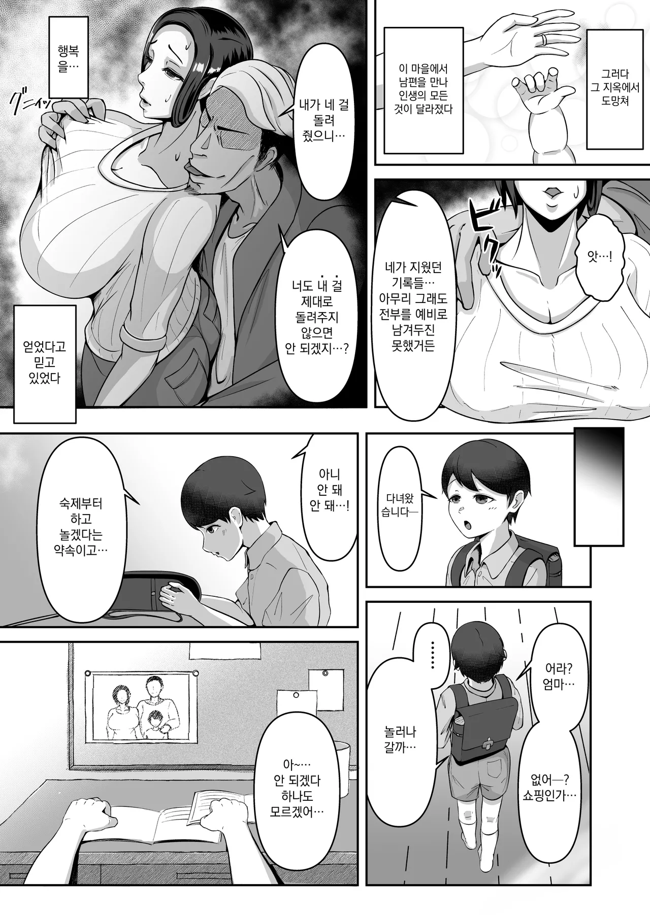 Okaa-san, Modosaremashita page 8 full