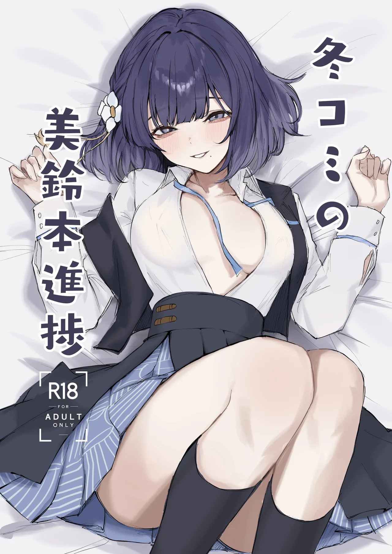 でらせるふ page 2 full