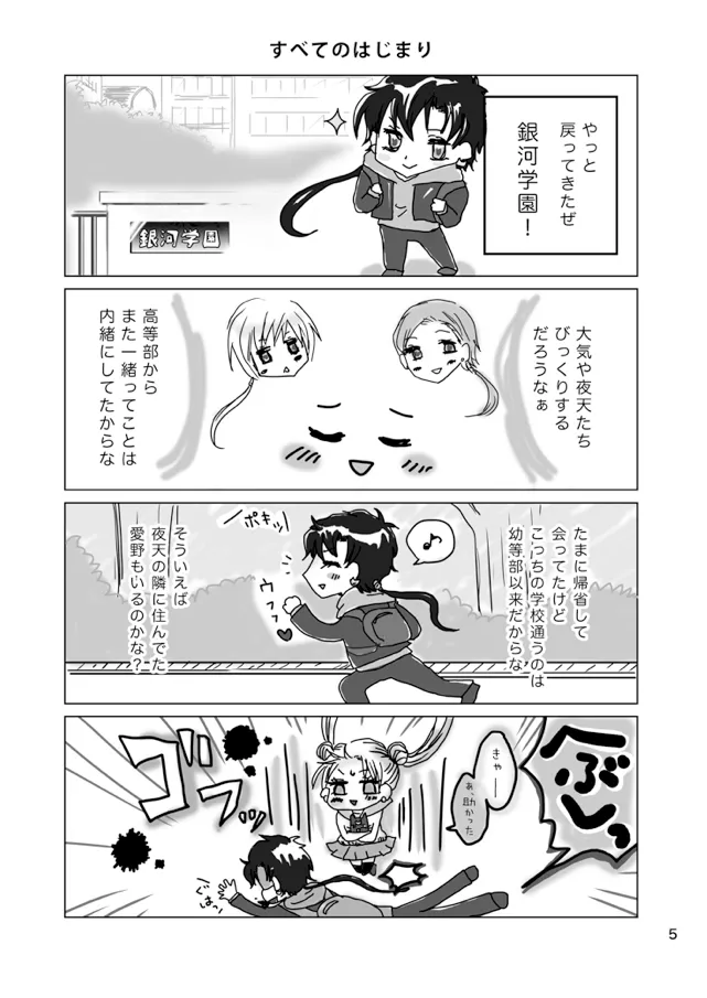Artist:碧咲チカ page 6 full