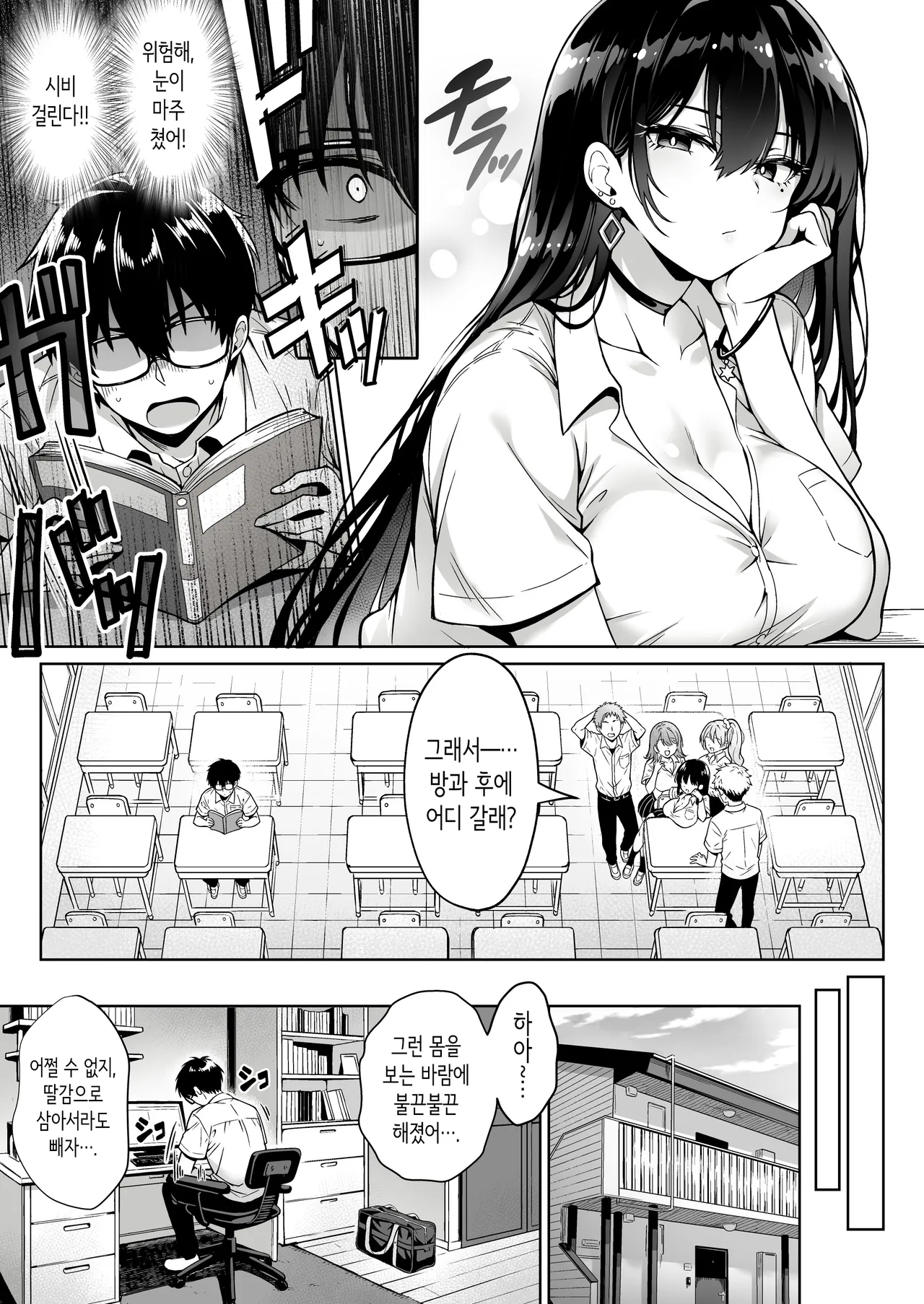 Totsuzen Ie ni Kita Gal ni Boku no Doutei o Ubawareteitta Hanashi | 갑자기 집에 온 갸루에게 내 동정을 빼앗긴 이야기 page 4 full