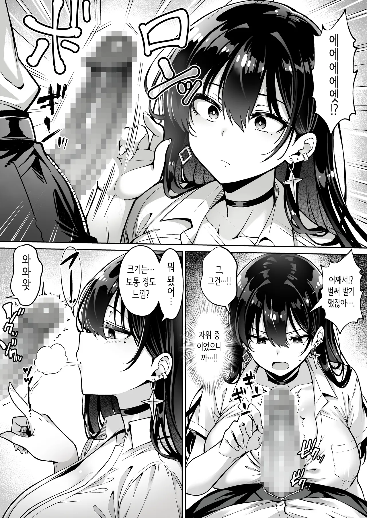Totsuzen Ie ni Kita Gal ni Boku no Doutei o Ubawareteitta Hanashi | 갑자기 집에 온 갸루에게 내 동정을 빼앗긴 이야기 page 7 full