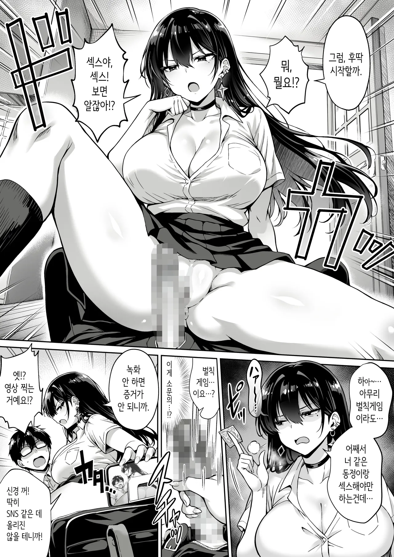 Totsuzen Ie ni Kita Gal ni Boku no Doutei o Ubawareteitta Hanashi | 갑자기 집에 온 갸루에게 내 동정을 빼앗긴 이야기 page 8 full