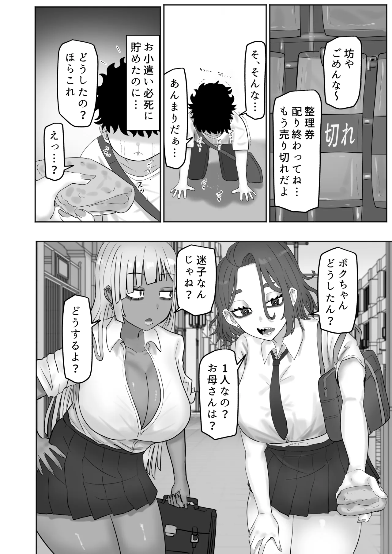 Boku-chan Oneechan-tachi to Ii Koto shiyokka page 3 full