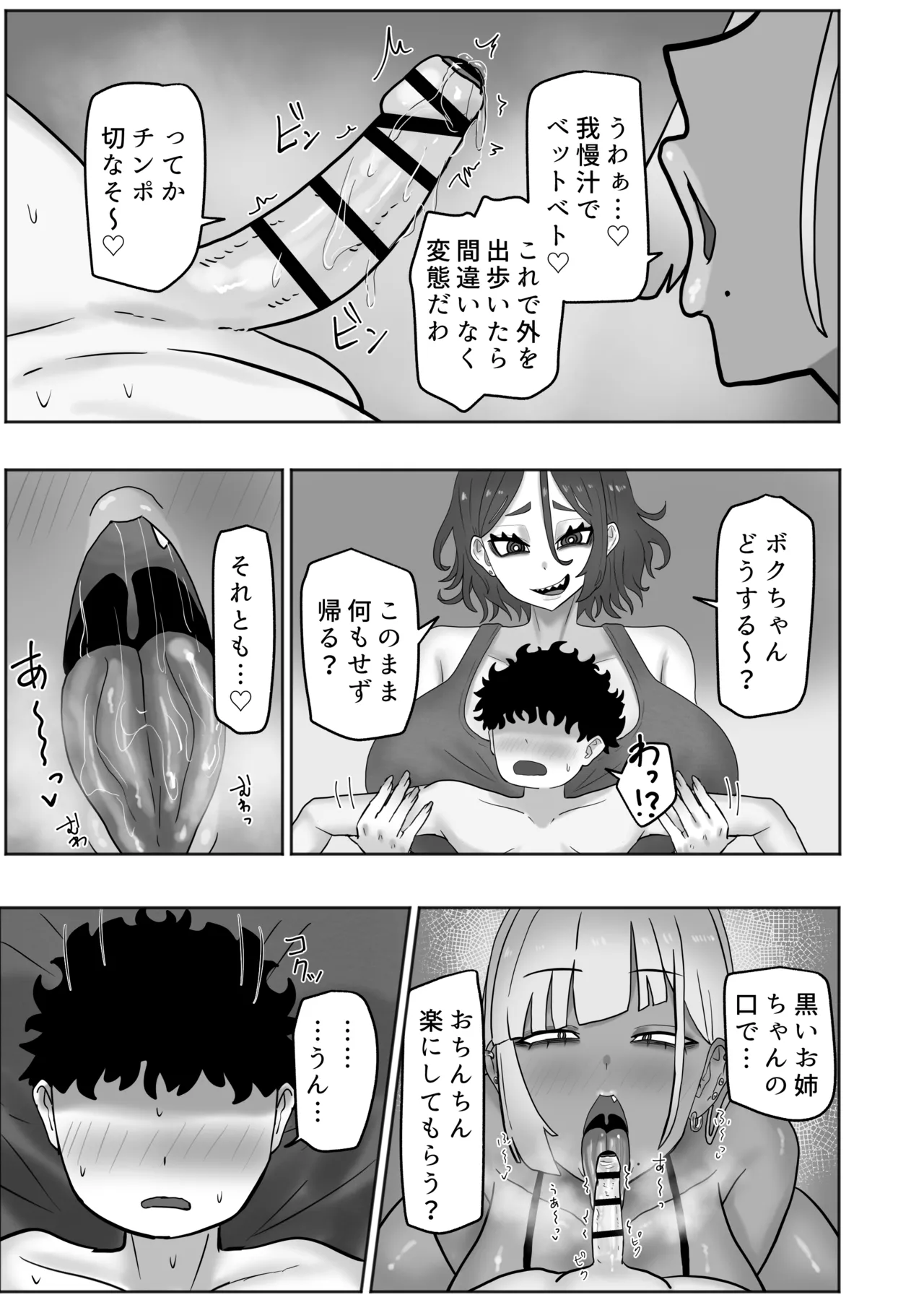 Boku-chan Oneechan-tachi to Ii Koto shiyokka page 8 full