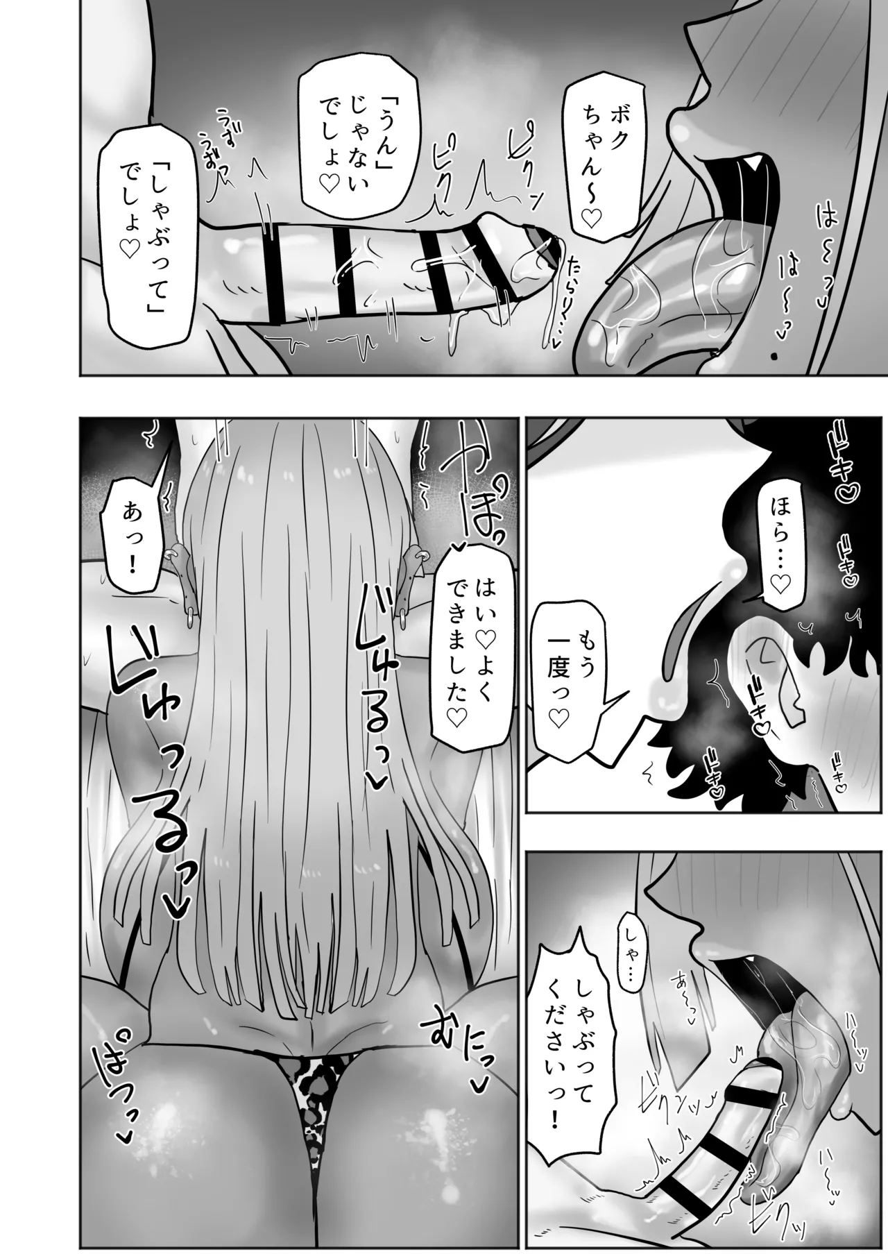 Boku-chan Oneechan-tachi to Ii Koto shiyokka page 9 full