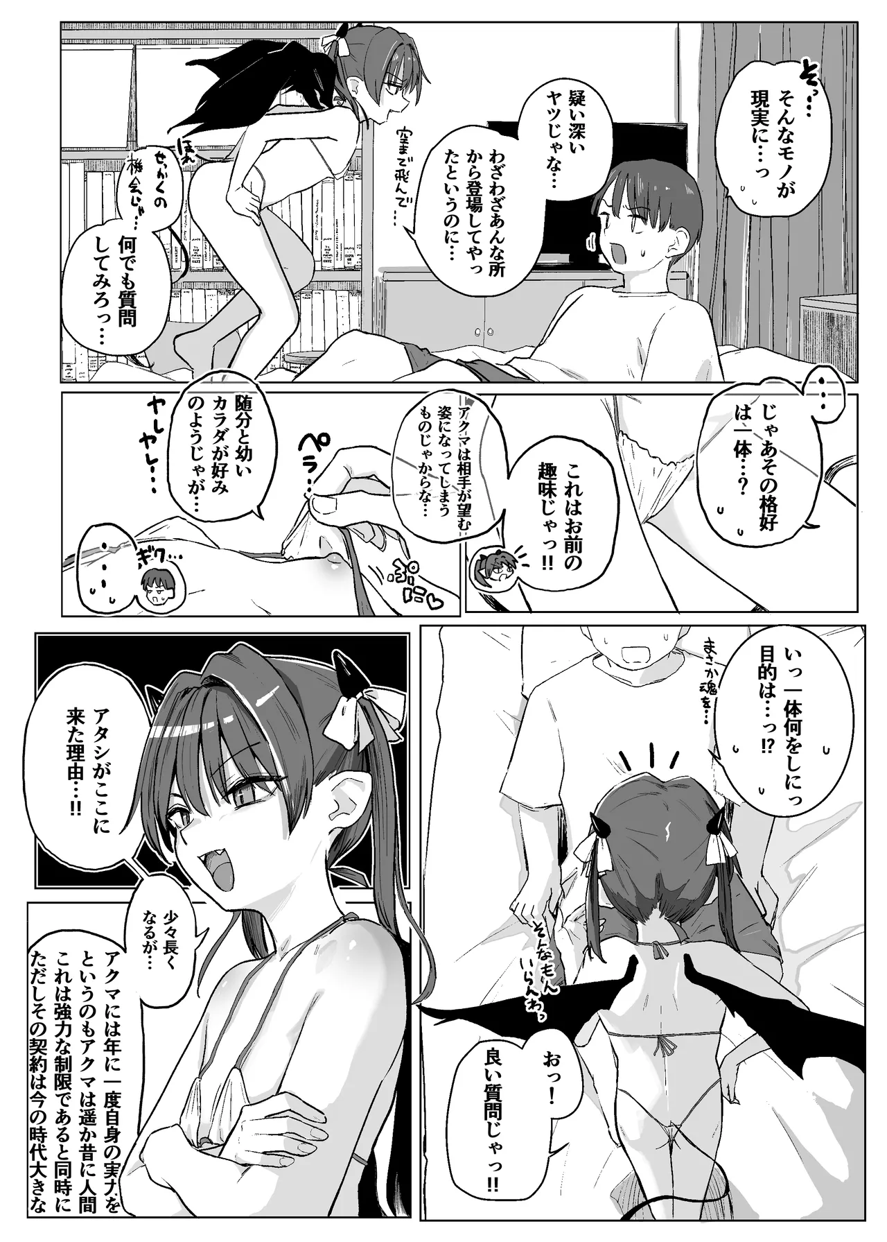 アクマをちんぽでやっつけろ!! page 8 full