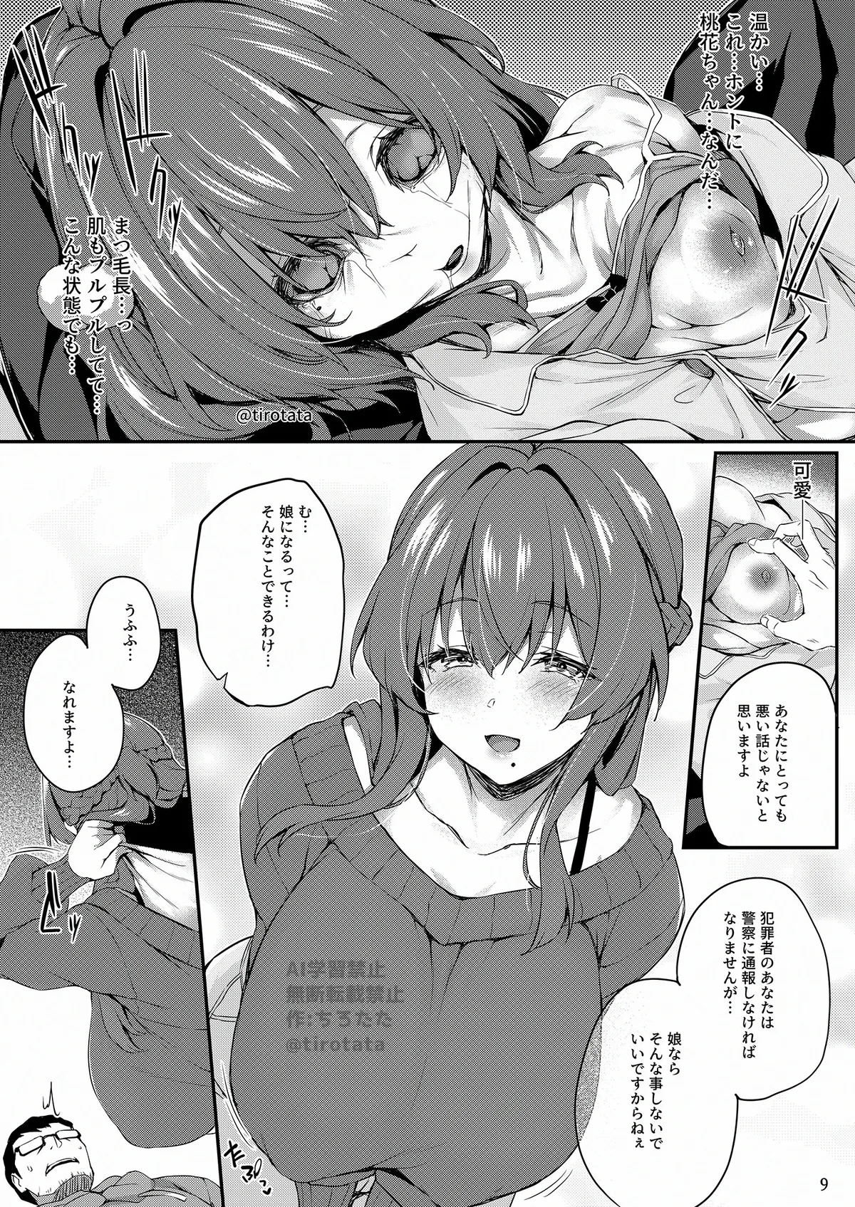 カクシ盗リ page 10 full