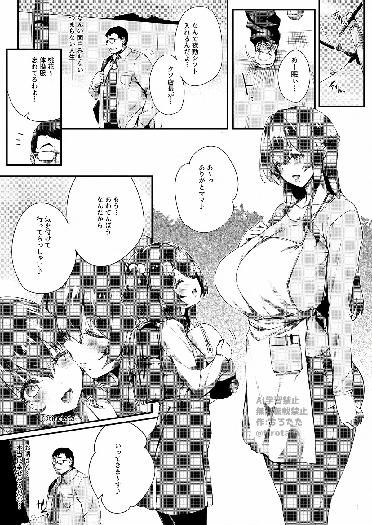 カクシ盗リ page 2 full