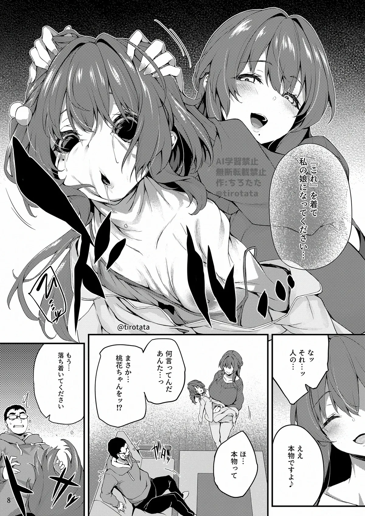 カクシ盗リ page 9 full