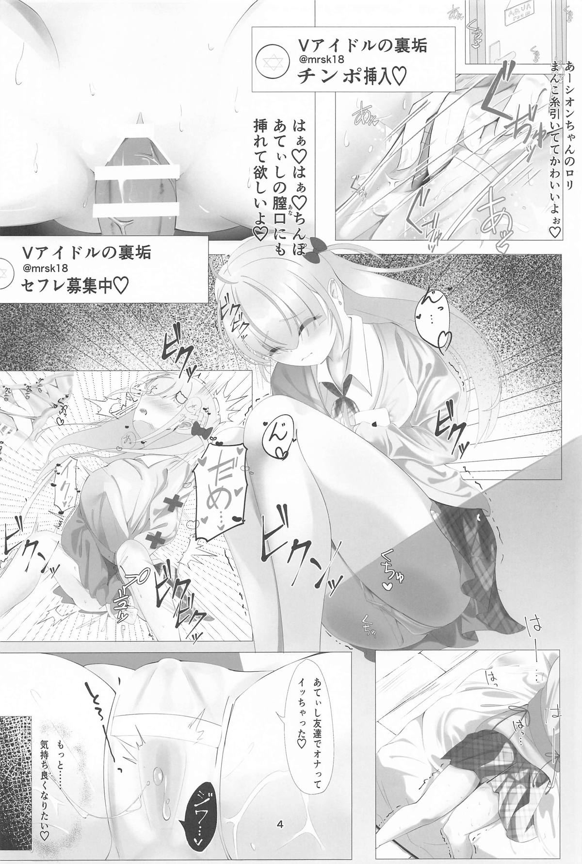 Atishi to Shion no Midara na Himitsu page 4 full