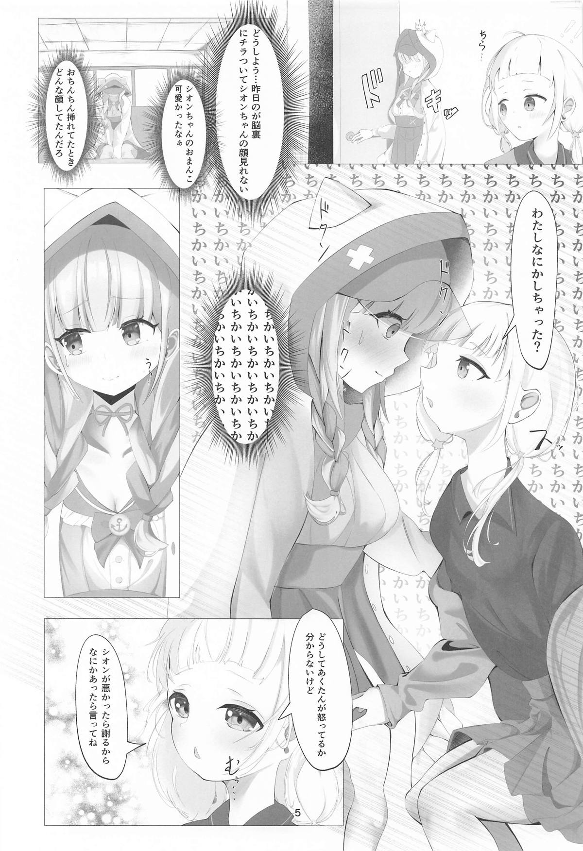 Atishi to Shion no Midara na Himitsu page 5 full