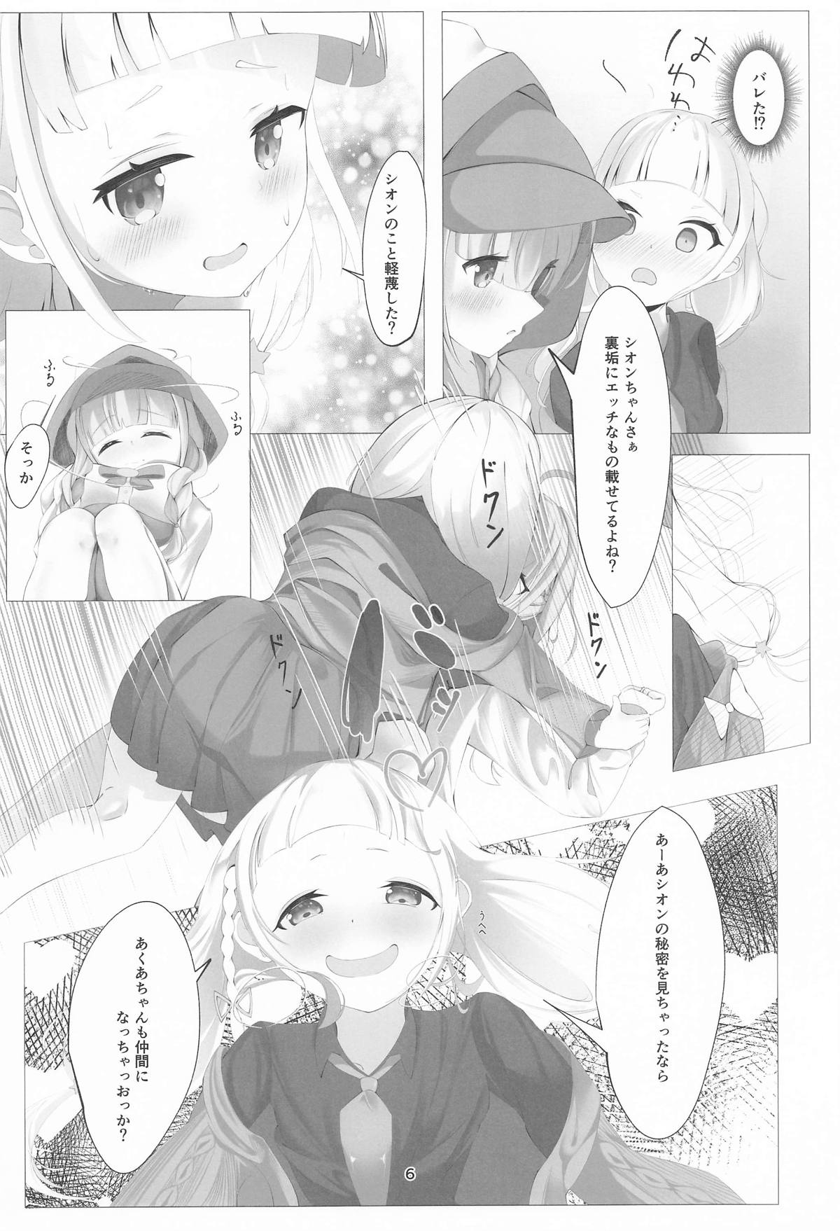 Atishi to Shion no Midara na Himitsu page 6 full