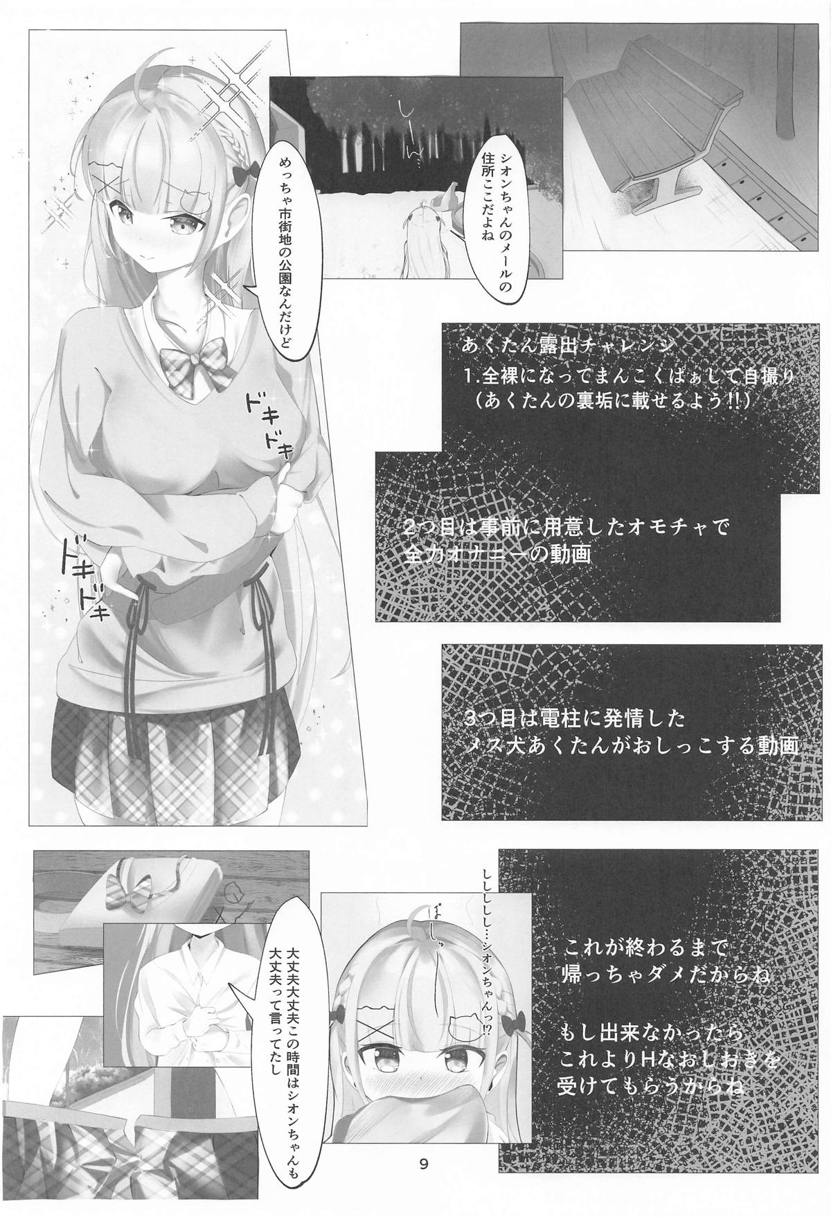 Atishi to Shion no Midara na Himitsu page 9 full