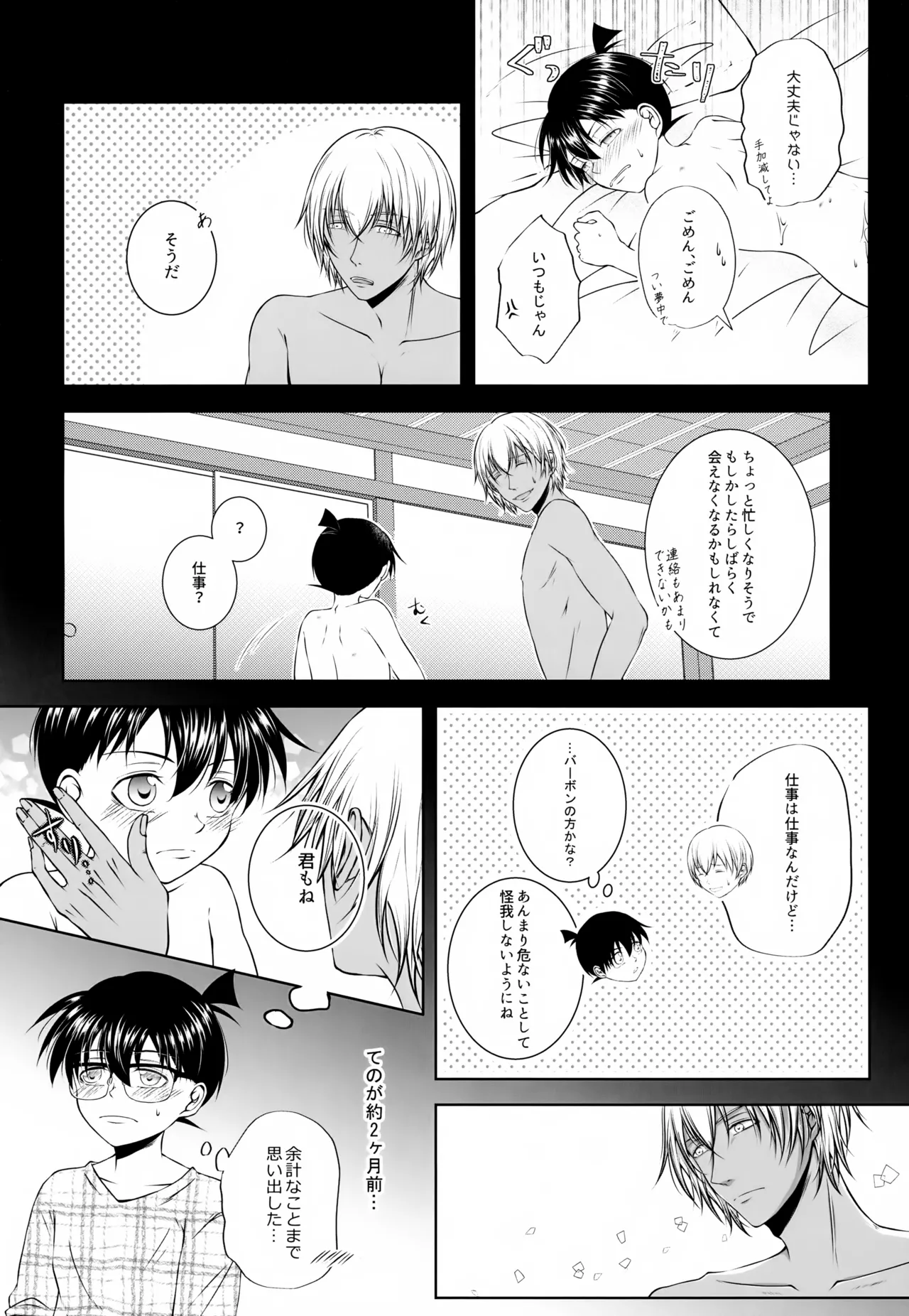 Kimi no Koe ga Kikitakute page 9 full