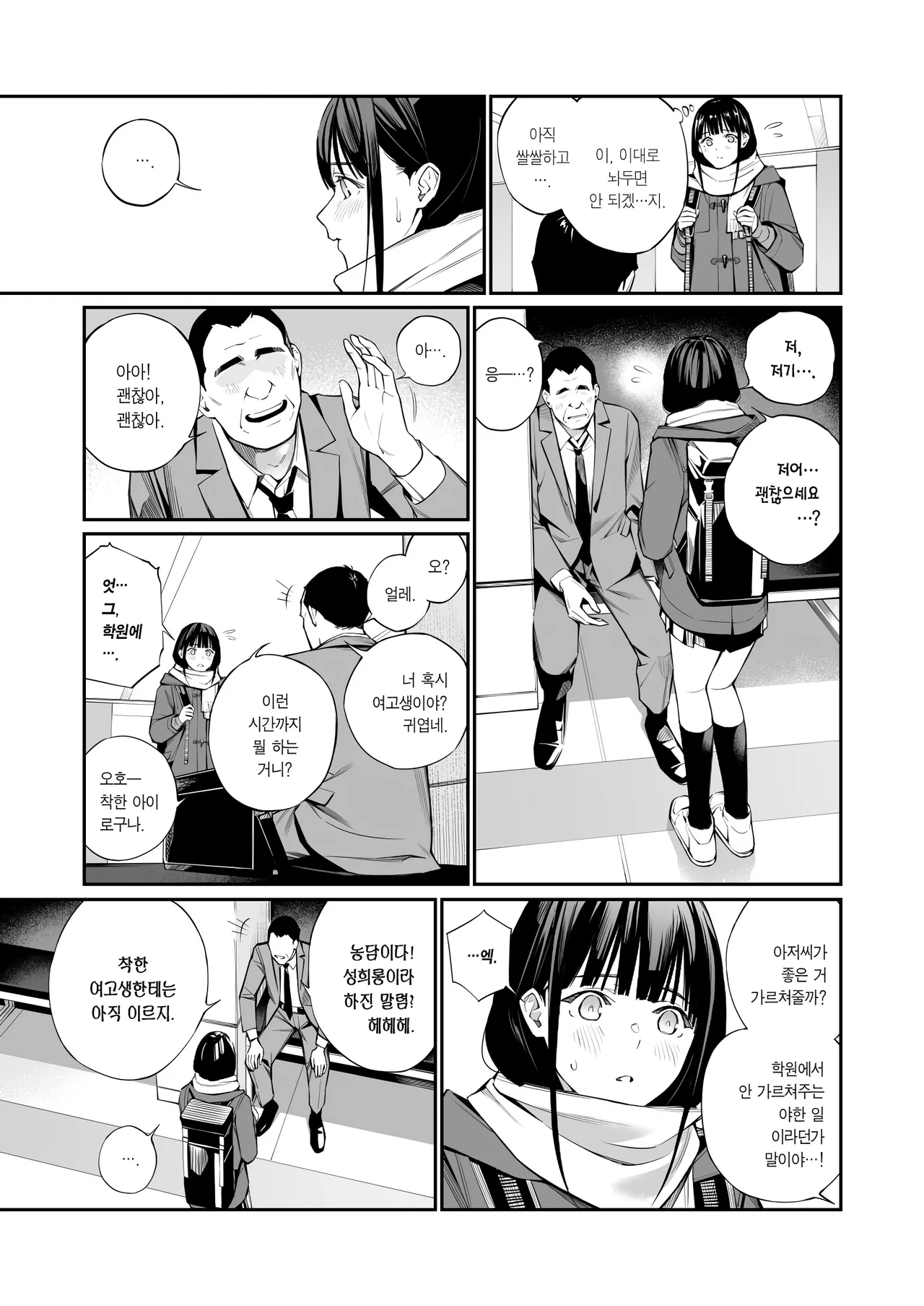 Oji-san de Umeru Ana | 아저씨로 메우는 구멍 page 10 full