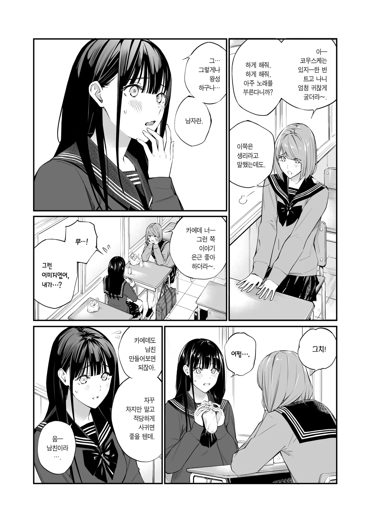 Oji-san de Umeru Ana | 아저씨로 메우는 구멍 page 5 full