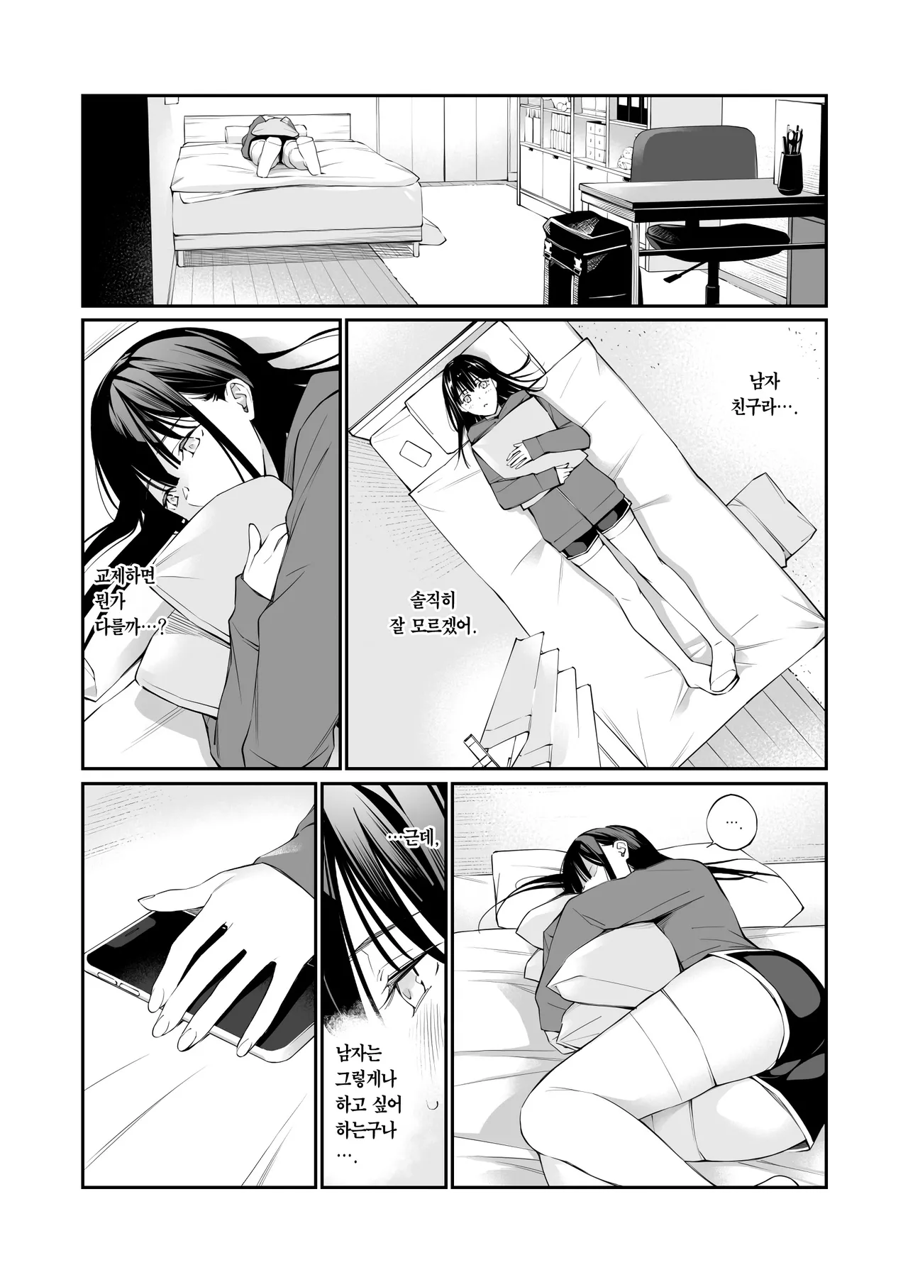 Oji-san de Umeru Ana | 아저씨로 메우는 구멍 page 6 full