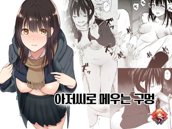 Oji-san de Umeru Ana | 아저씨로 메우는 구멍 cover
