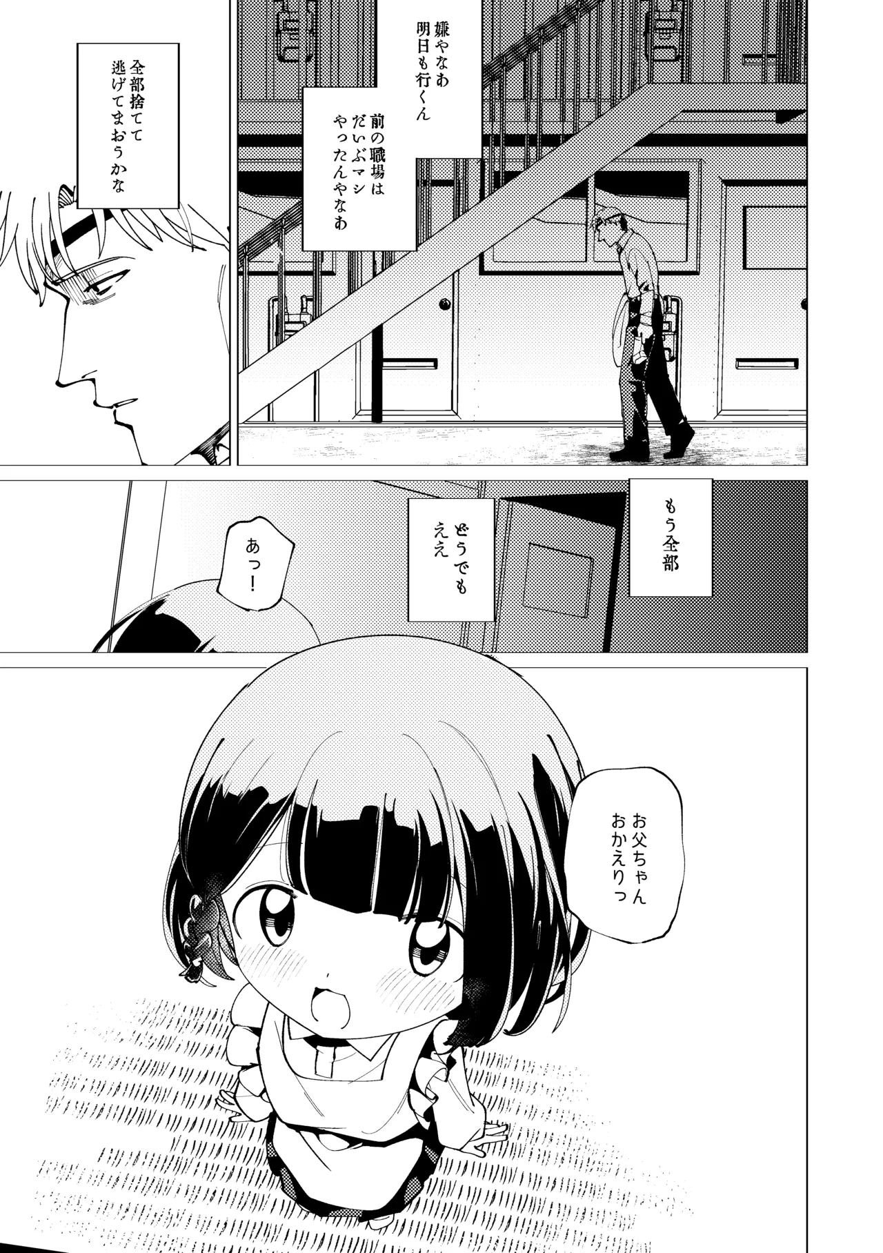 Rakuen page 6 full
