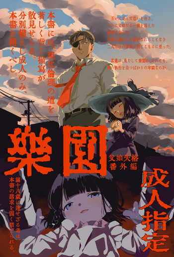 Rakuen cover