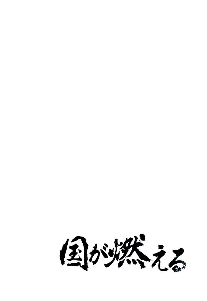 The Country Is Burning All Volumes 9 page 6 full