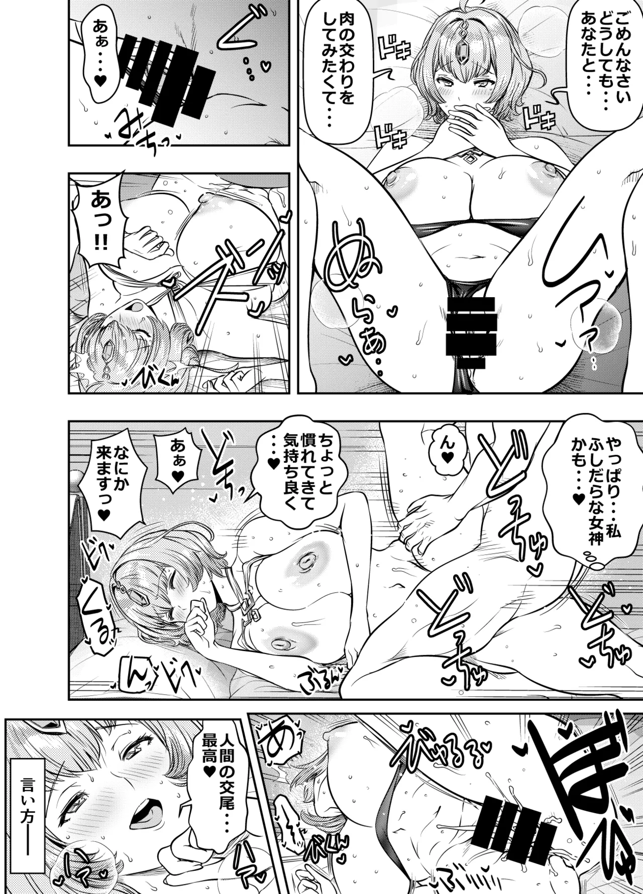 Request Itadaita Mono Desu page 2 full