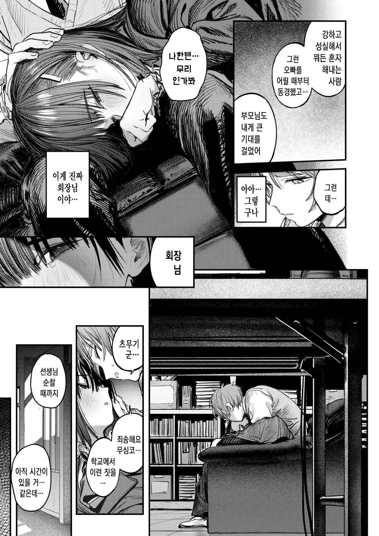 Kenchuu no Anata e | 고치 속 그대에게 page 10 full
