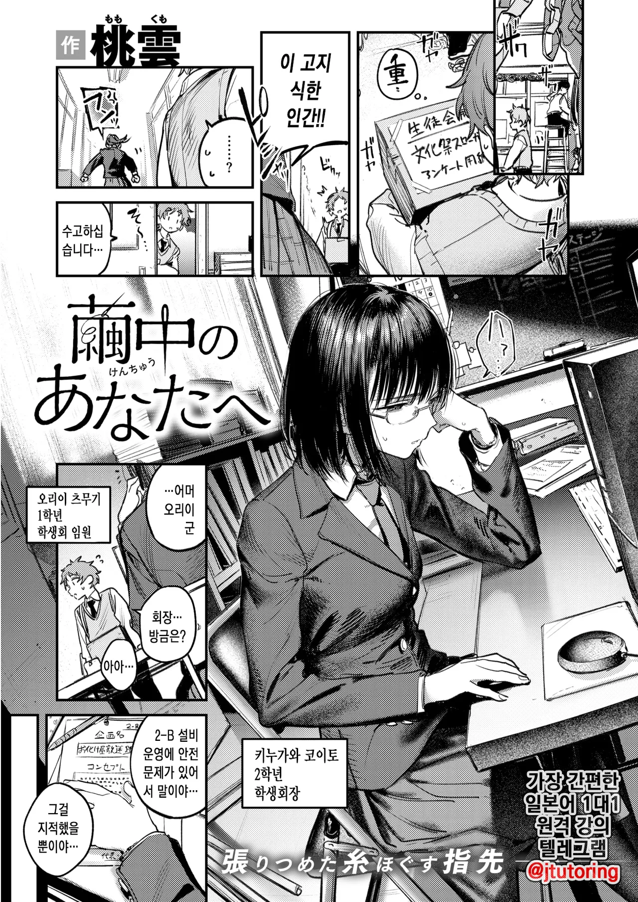 Kenchuu no Anata e | 고치 속 그대에게 page 2 full