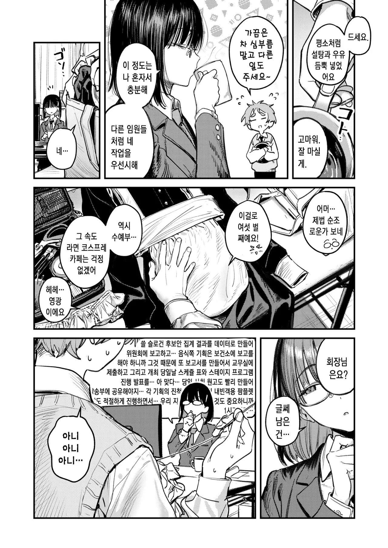 Kenchuu no Anata e | 고치 속 그대에게 page 3 full