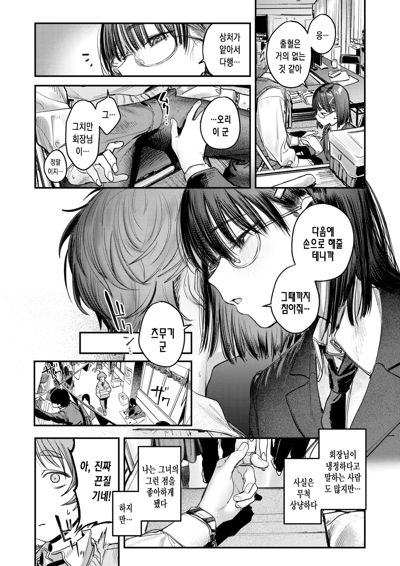 Kenchuu no Anata e | 고치 속 그대에게 page 6 full