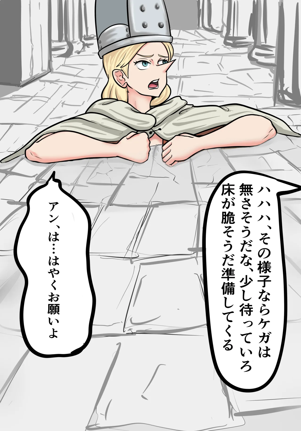 感覚遮断トラップ page 2 full