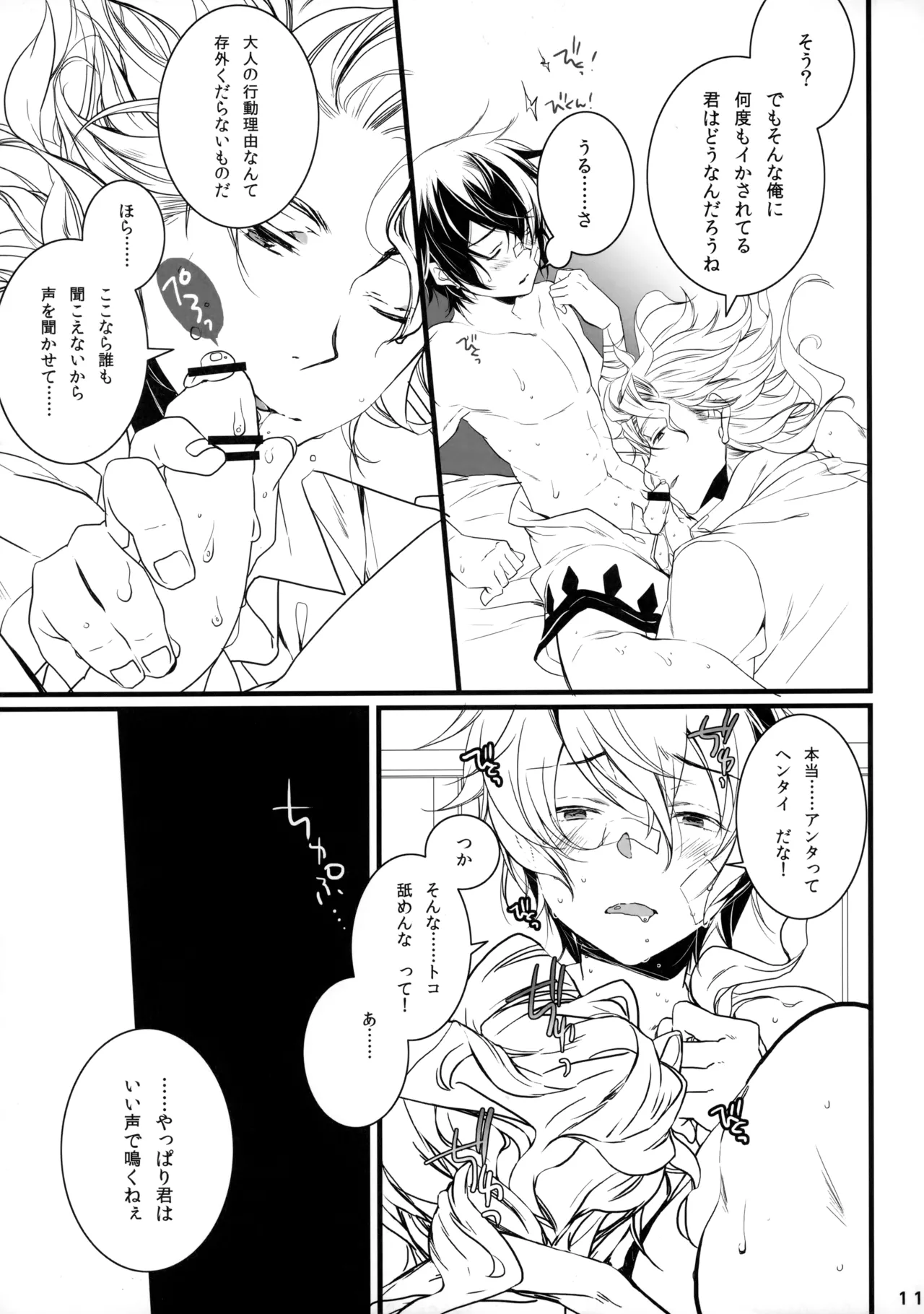 ひとなつの。おもいではぜんぶつめてすててしまえばいい。 page 10 full