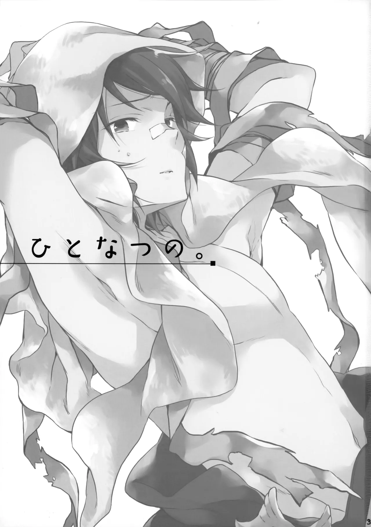 ひとなつの。おもいではぜんぶつめてすててしまえばいい。 page 2 full