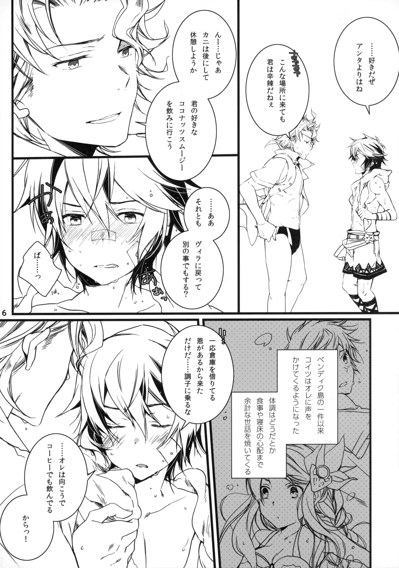 ひとなつの。おもいではぜんぶつめてすててしまえばいい。 page 5 full