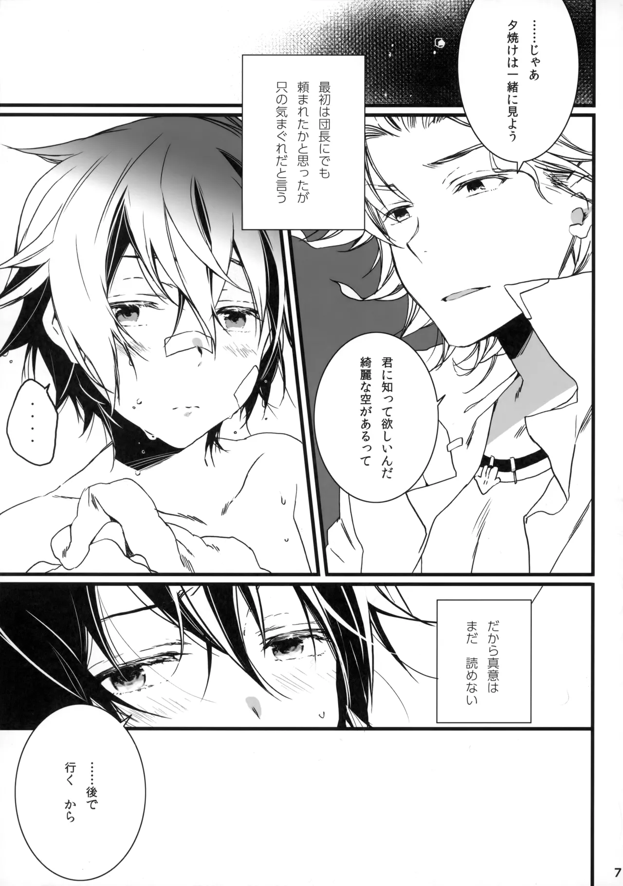 ひとなつの。おもいではぜんぶつめてすててしまえばいい。 page 6 full