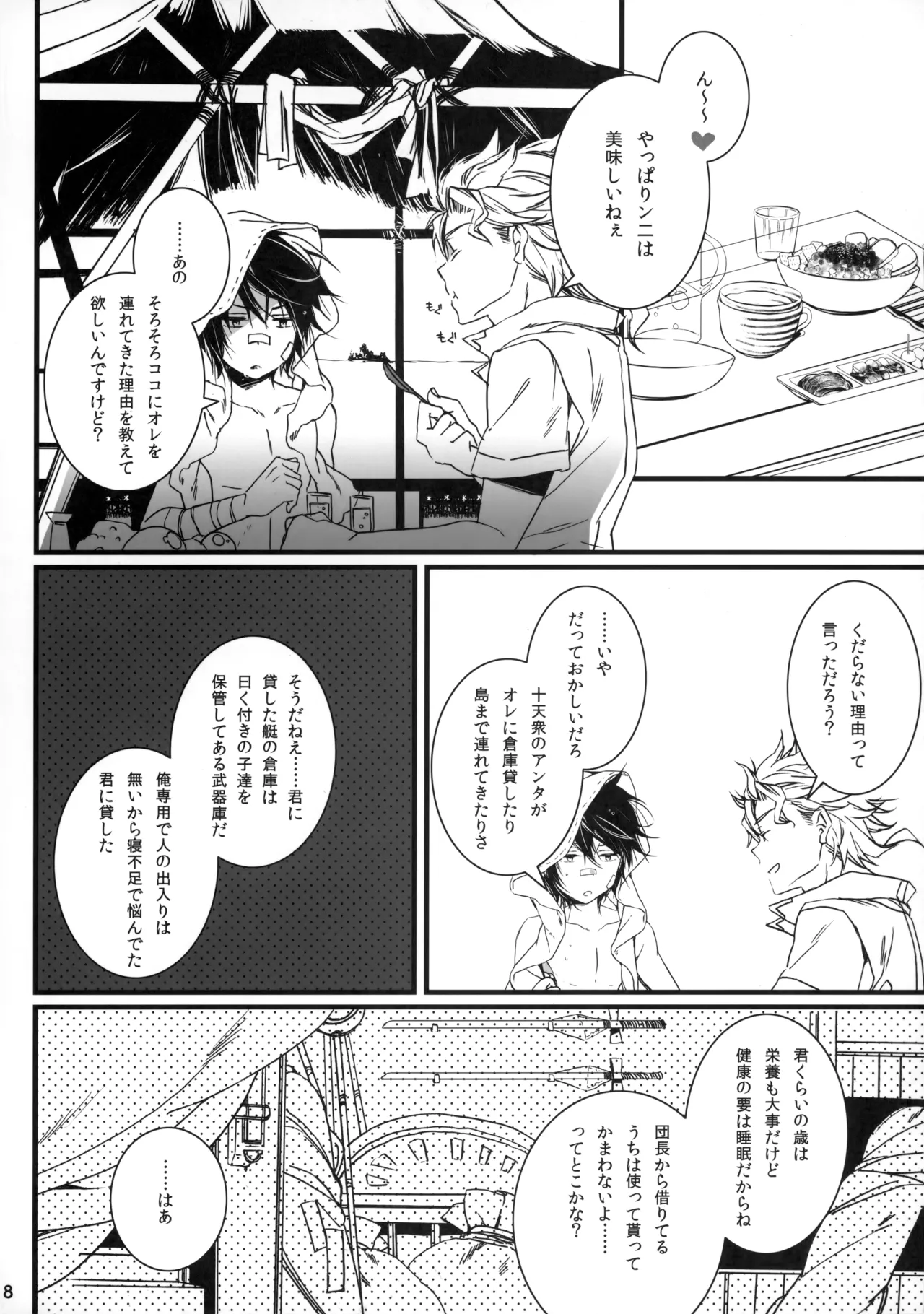 ひとなつの。おもいではぜんぶつめてすててしまえばいい。 page 7 full