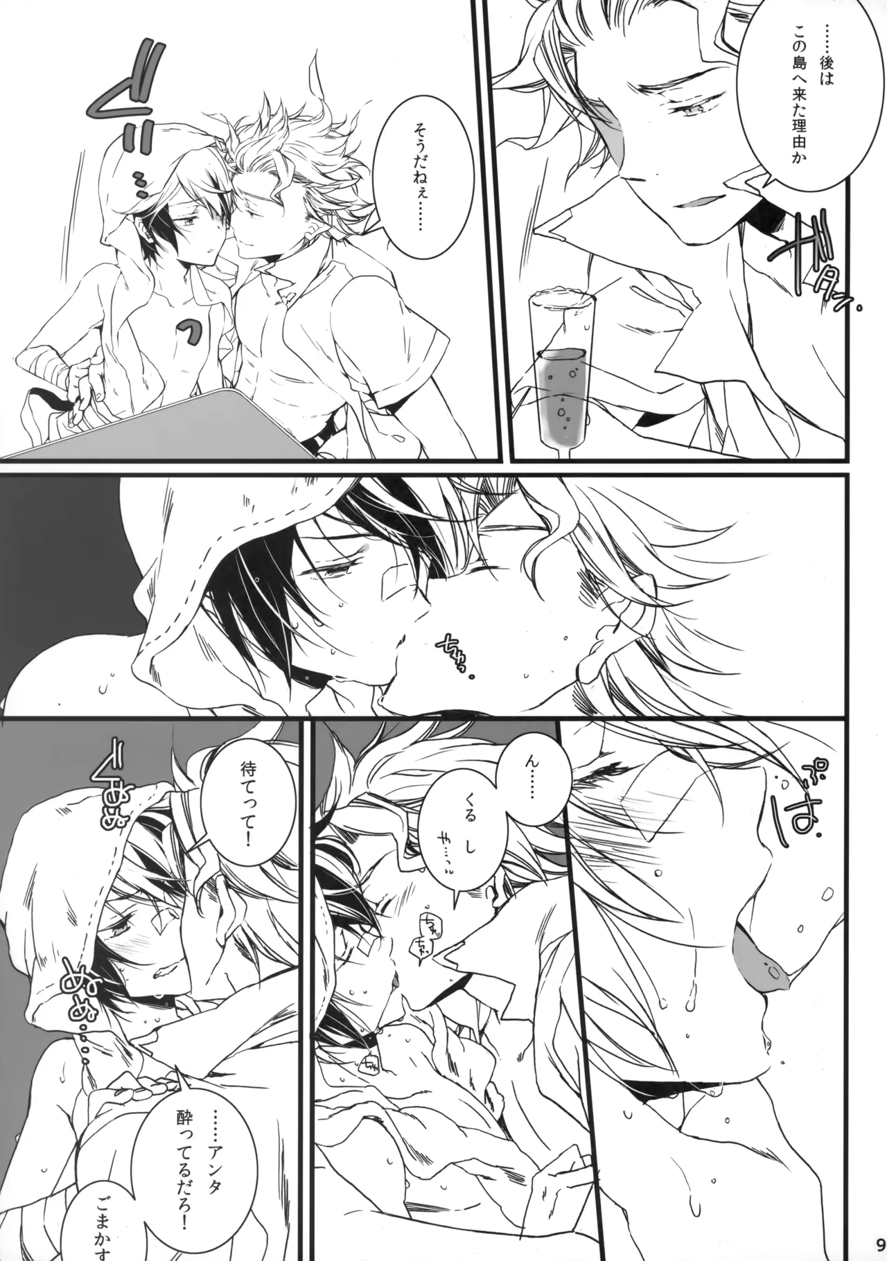 ひとなつの。おもいではぜんぶつめてすててしまえばいい。 page 8 full