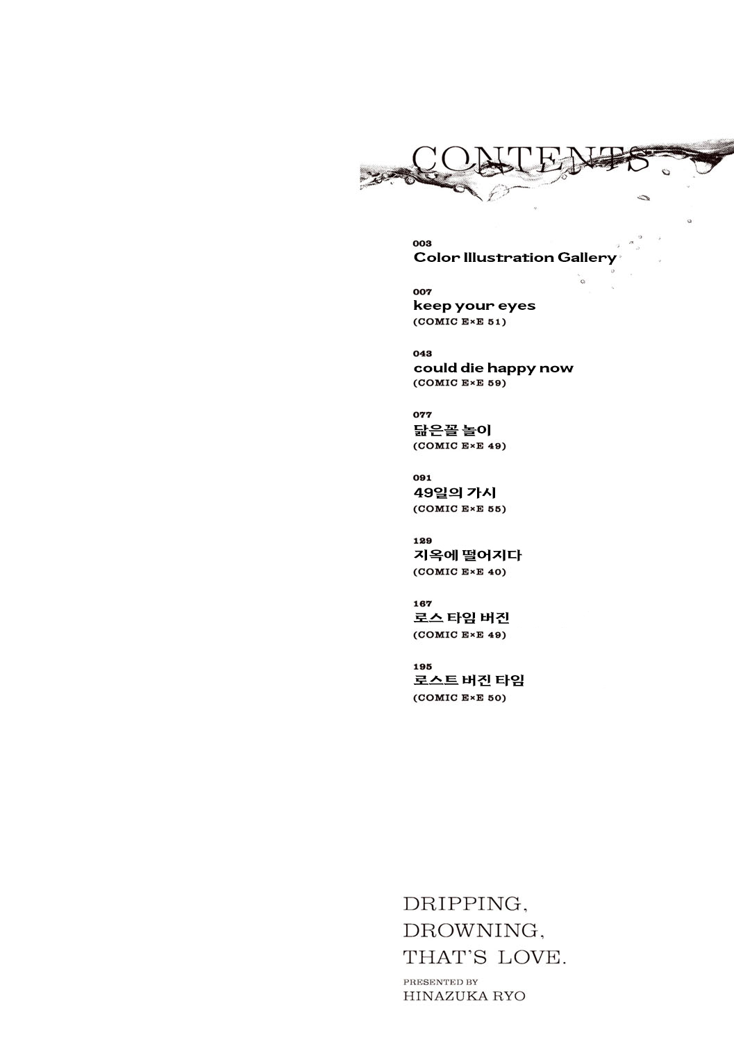 Nureru, Oboreru, Sore wa Koi. - DRIPPING, DROWNING, THAT'S LOVE page 3 full