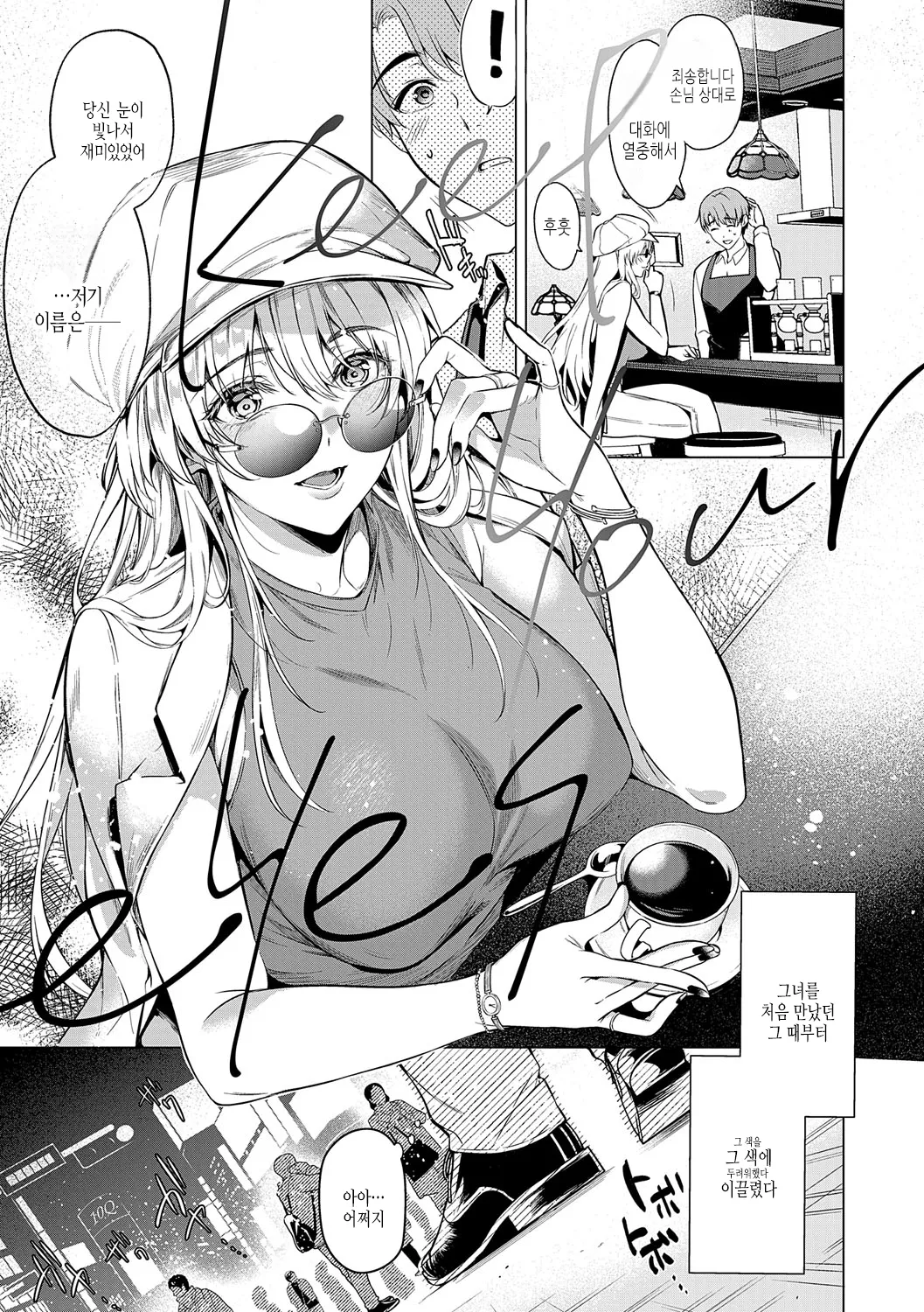 Nureru, Oboreru, Sore wa Koi. - DRIPPING, DROWNING, THAT'S LOVE page 8 full