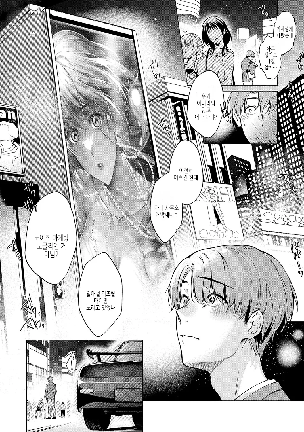 Nureru, Oboreru, Sore wa Koi. - DRIPPING, DROWNING, THAT'S LOVE page 9 full