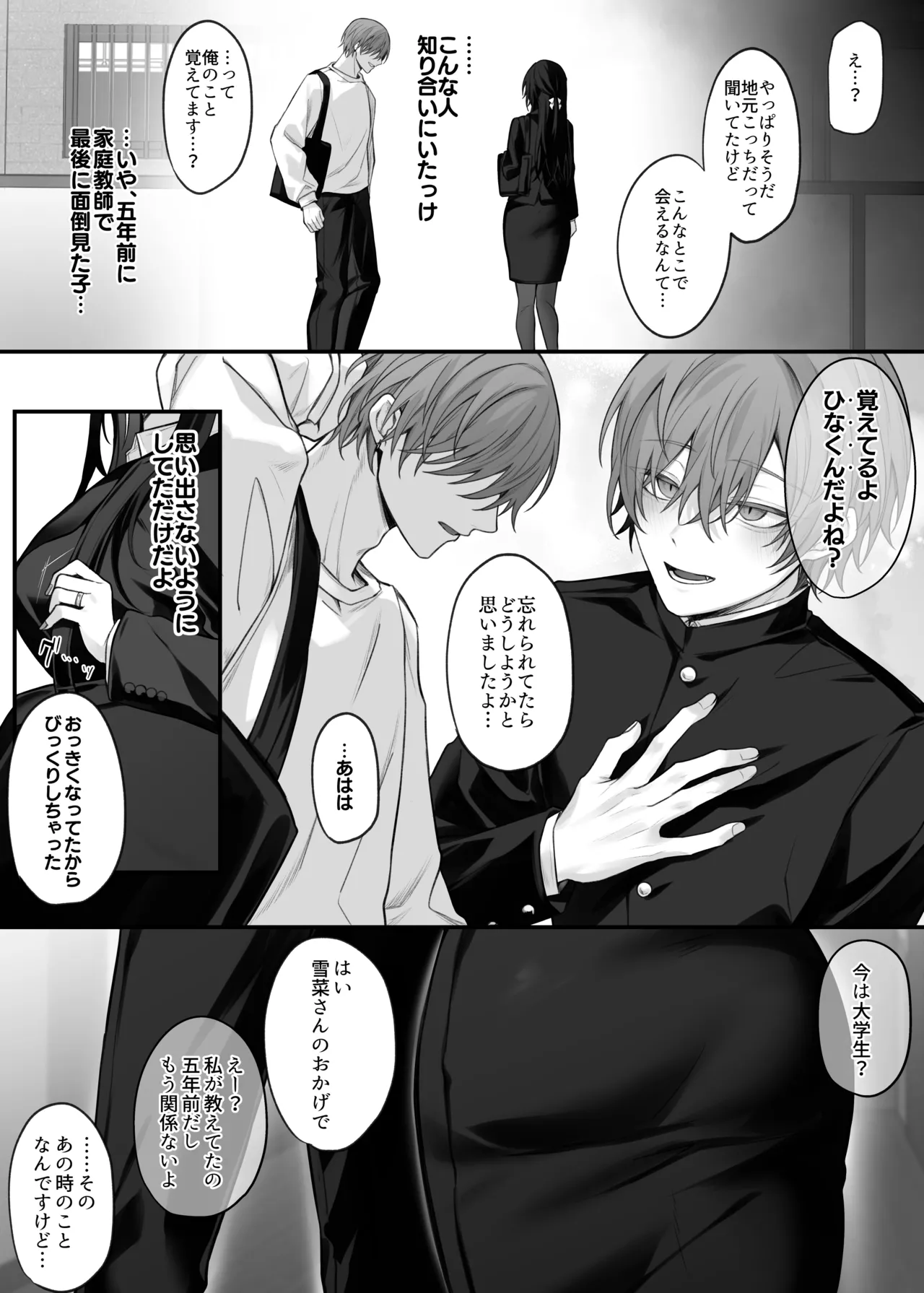 ずっと好きだったお姉さんが全身自己開発済みの処女未亡人になってた話 page 3 full