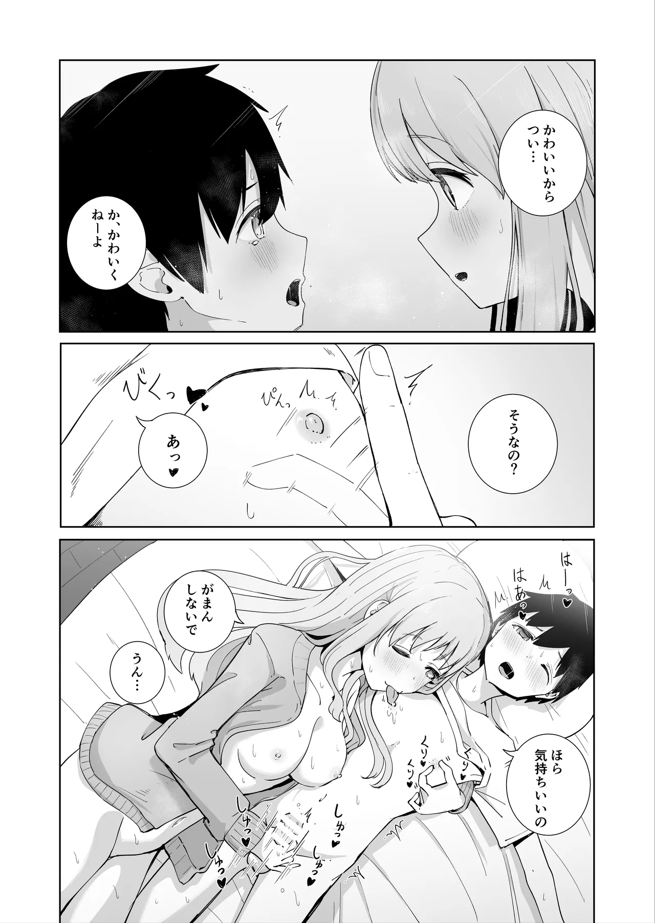 おねえちゃんと ふたりきり3 page 4 full