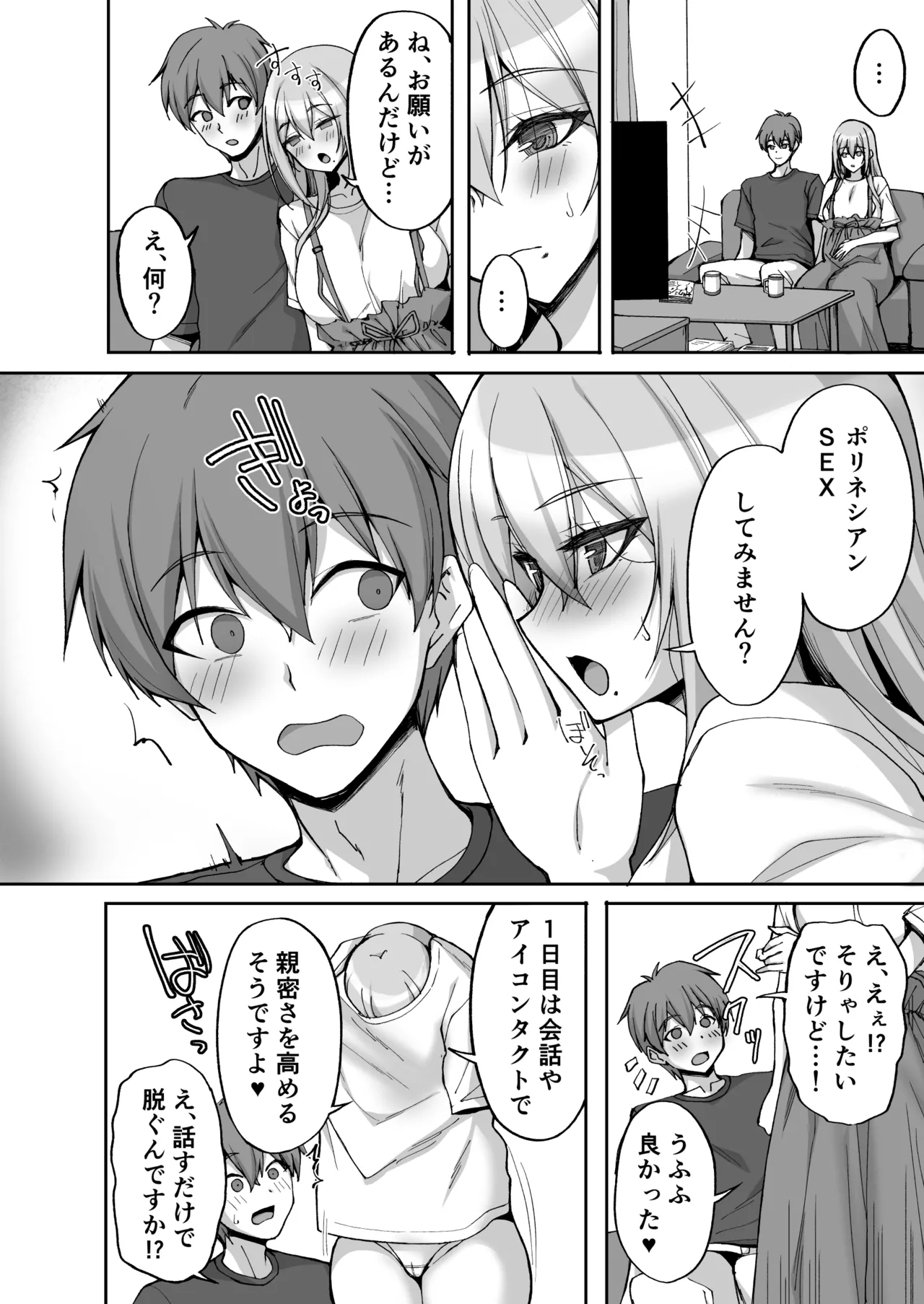 Ecchi na Onee-san wa, Suki desu ka? 6 page 10 full