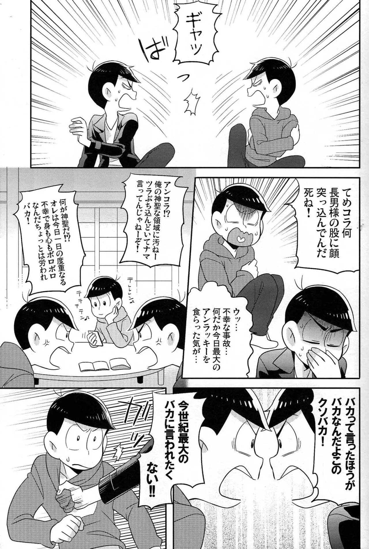 Unlucky sukebe - Osomatsu-san dj page 6 full